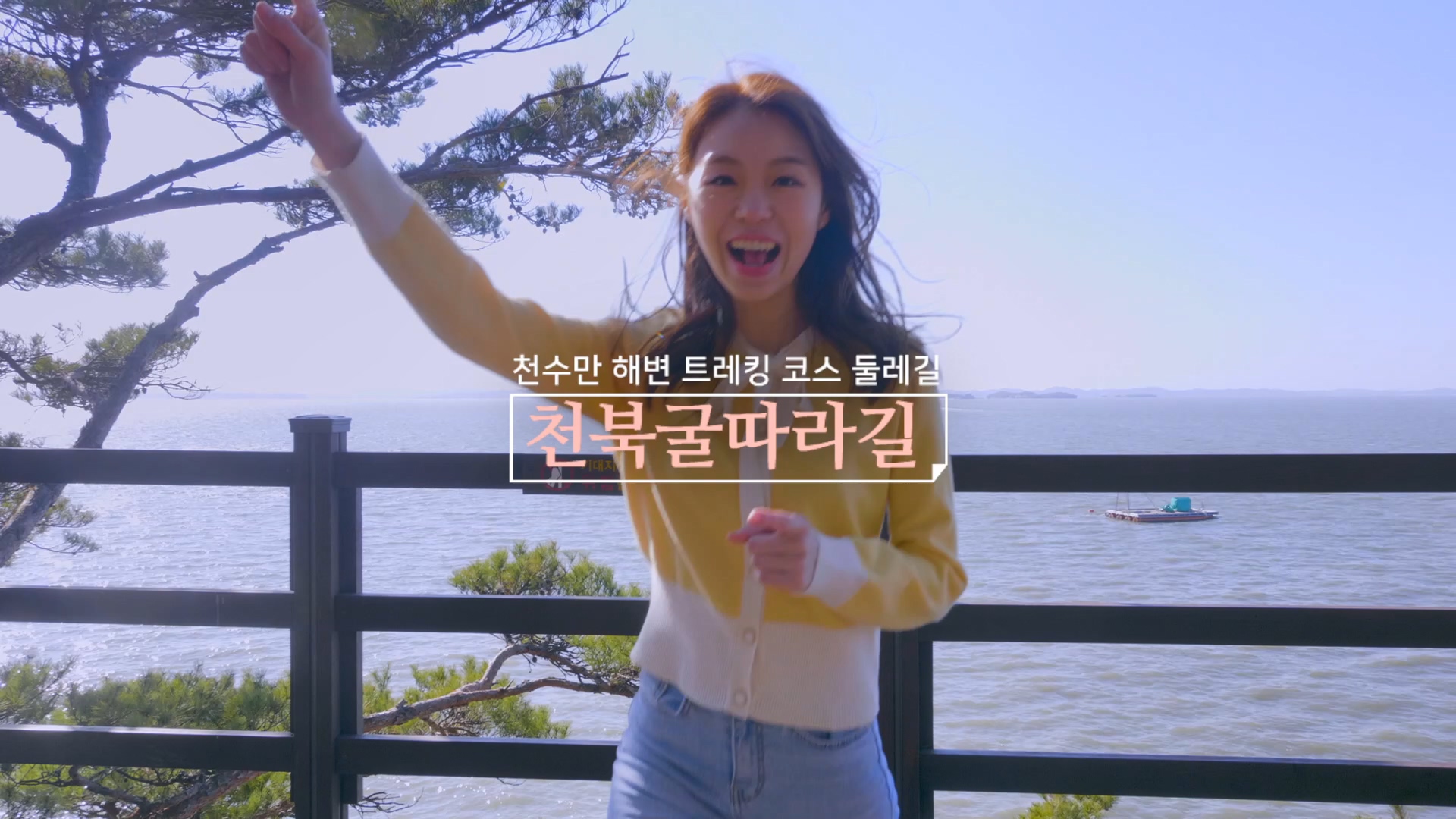 천수만 해변 트레킹 코스 '천북굴따라길'